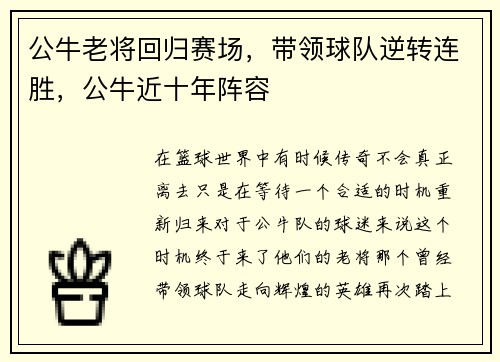 公牛老将回归赛场，带领球队逆转连胜，公牛近十年阵容