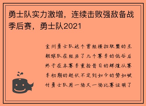 勇士队实力激增，连续击败强敌备战季后赛，勇士队2021
