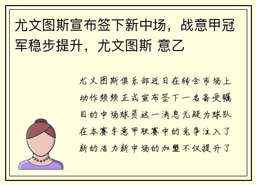 尤文图斯宣布签下新中场，战意甲冠军稳步提升，尤文图斯 意乙