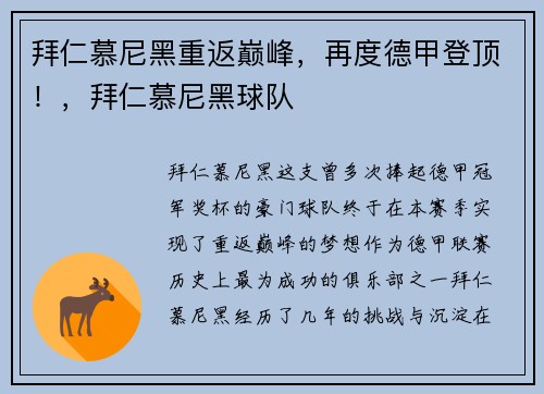 拜仁慕尼黑重返巅峰，再度德甲登顶！，拜仁慕尼黑球队
