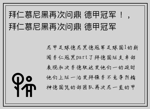 拜仁慕尼黑再次问鼎 德甲冠军 ！，拜仁慕尼黑再次问鼎 德甲冠军