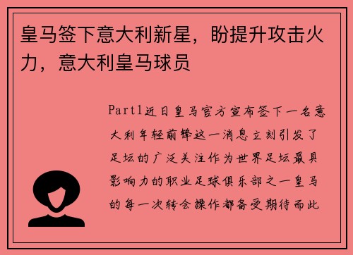 皇马签下意大利新星，盼提升攻击火力，意大利皇马球员