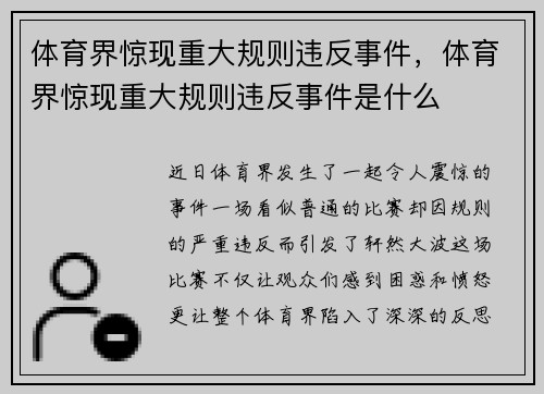 体育界惊现重大规则违反事件，体育界惊现重大规则违反事件是什么
