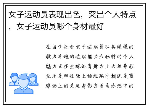 女子运动员表现出色，突出个人特点，女子运动员哪个身材最好