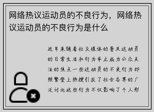 网络热议运动员的不良行为，网络热议运动员的不良行为是什么