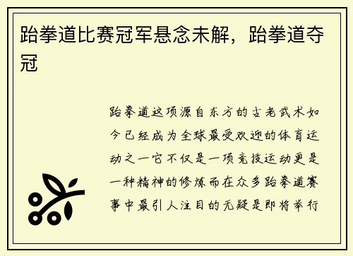 跆拳道比赛冠军悬念未解，跆拳道夺冠