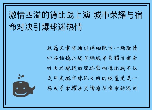 激情四溢的德比战上演 城市荣耀与宿命对决引爆球迷热情