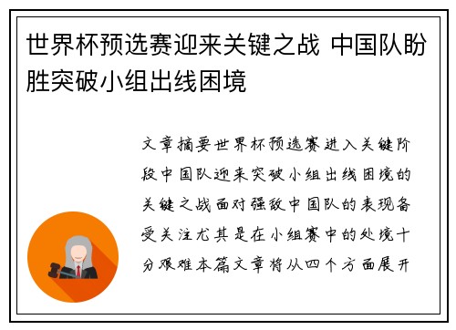 世界杯预选赛迎来关键之战 中国队盼胜突破小组出线困境