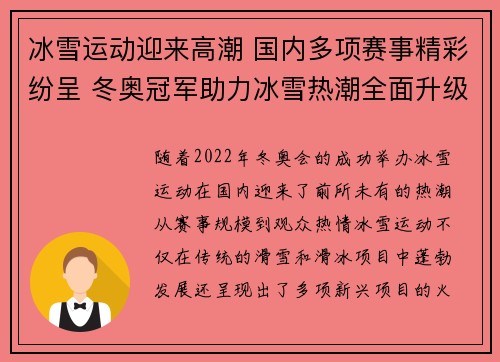 冰雪运动迎来高潮 国内多项赛事精彩纷呈 冬奥冠军助力冰雪热潮全面升级
