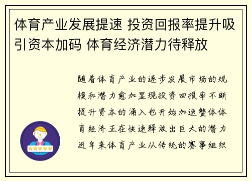 体育产业发展提速 投资回报率提升吸引资本加码 体育经济潜力待释放