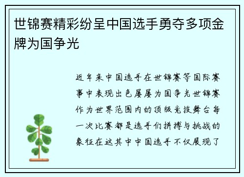 世锦赛精彩纷呈中国选手勇夺多项金牌为国争光