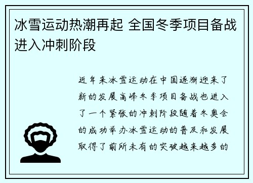 冰雪运动热潮再起 全国冬季项目备战进入冲刺阶段