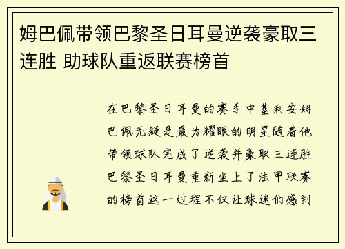 姆巴佩带领巴黎圣日耳曼逆袭豪取三连胜 助球队重返联赛榜首