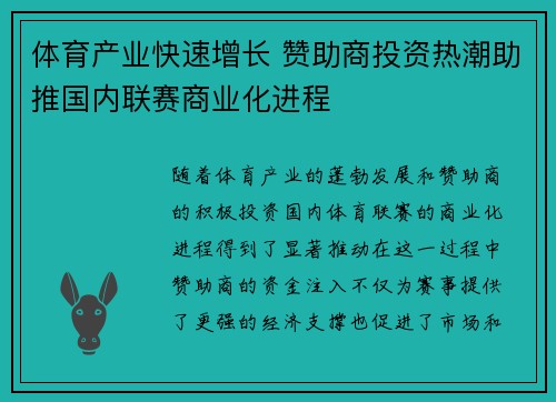 体育产业快速增长 赞助商投资热潮助推国内联赛商业化进程