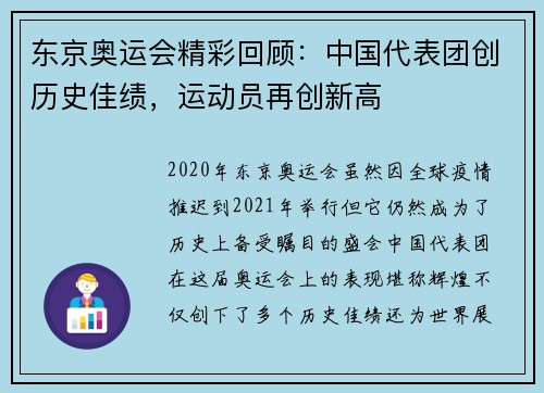 东京奥运会精彩回顾：中国代表团创历史佳绩，运动员再创新高