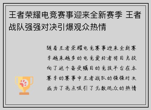 王者荣耀电竞赛事迎来全新赛季 王者战队强强对决引爆观众热情