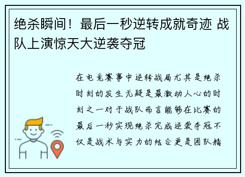 绝杀瞬间！最后一秒逆转成就奇迹 战队上演惊天大逆袭夺冠