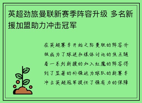 英超劲旅曼联新赛季阵容升级 多名新援加盟助力冲击冠军