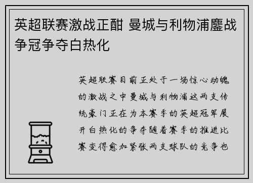 英超联赛激战正酣 曼城与利物浦鏖战争冠争夺白热化
