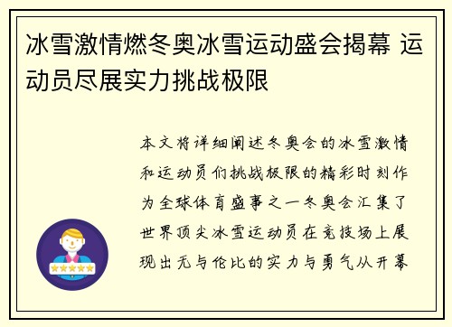 冰雪激情燃冬奥冰雪运动盛会揭幕 运动员尽展实力挑战极限