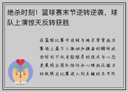 绝杀时刻！篮球赛末节逆转逆袭，球队上演惊天反转获胜