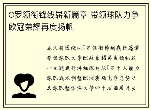 C罗领衔锋线崭新篇章 带领球队力争欧冠荣耀再度扬帆