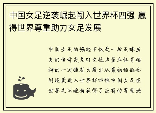 中国女足逆袭崛起闯入世界杯四强 赢得世界尊重助力女足发展