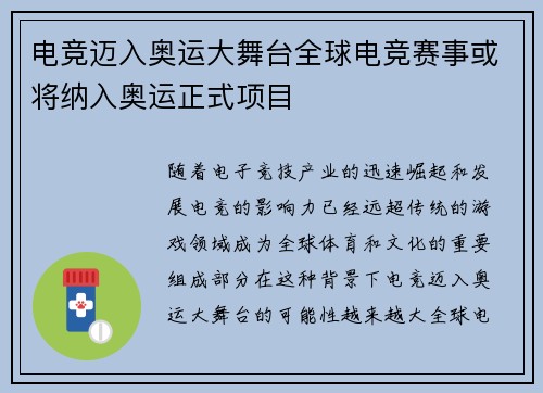 电竞迈入奥运大舞台全球电竞赛事或将纳入奥运正式项目
