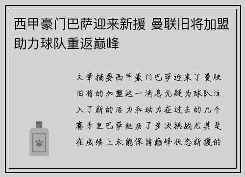 西甲豪门巴萨迎来新援 曼联旧将加盟助力球队重返巅峰