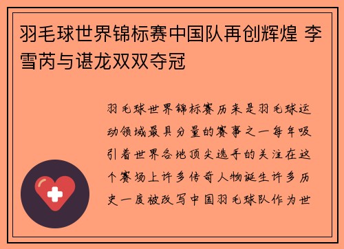 羽毛球世界锦标赛中国队再创辉煌 李雪芮与谌龙双双夺冠