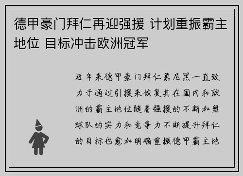 德甲豪门拜仁再迎强援 计划重振霸主地位 目标冲击欧洲冠军