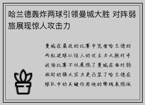 哈兰德轰炸两球引领曼城大胜 对阵弱旅展现惊人攻击力