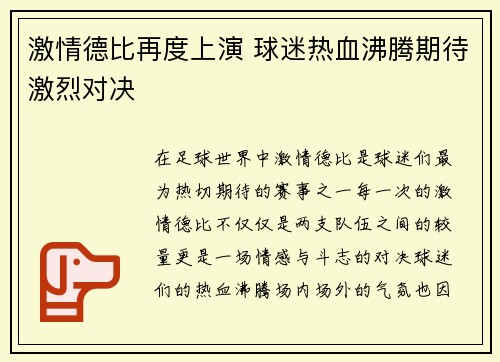 激情德比再度上演 球迷热血沸腾期待激烈对决