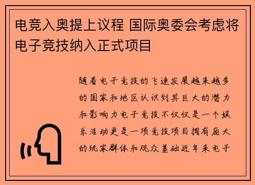电竞入奥提上议程 国际奥委会考虑将电子竞技纳入正式项目
