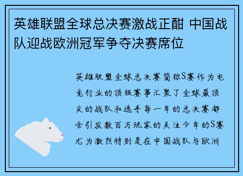 英雄联盟全球总决赛激战正酣 中国战队迎战欧洲冠军争夺决赛席位