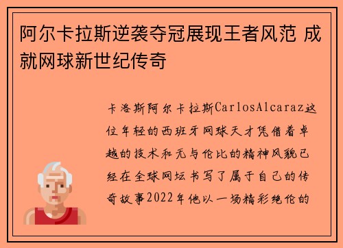 阿尔卡拉斯逆袭夺冠展现王者风范 成就网球新世纪传奇