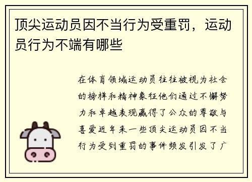 顶尖运动员因不当行为受重罚，运动员行为不端有哪些