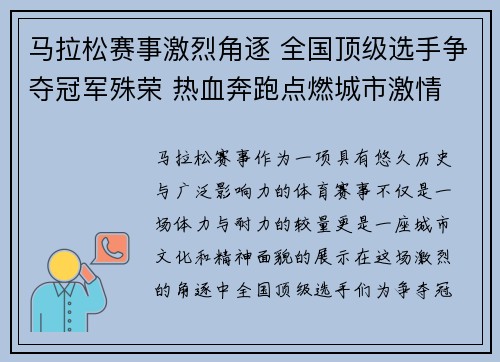 马拉松赛事激烈角逐 全国顶级选手争夺冠军殊荣 热血奔跑点燃城市激情