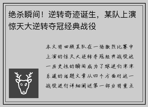 绝杀瞬间！逆转奇迹诞生，某队上演惊天大逆转夺冠经典战役