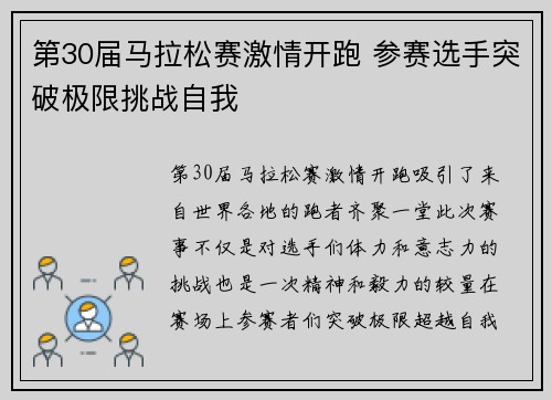 第30届马拉松赛激情开跑 参赛选手突破极限挑战自我