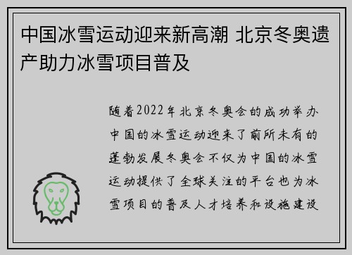 中国冰雪运动迎来新高潮 北京冬奥遗产助力冰雪项目普及