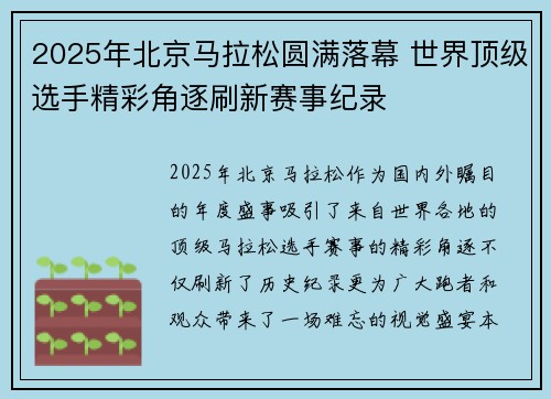 2025年北京马拉松圆满落幕 世界顶级选手精彩角逐刷新赛事纪录