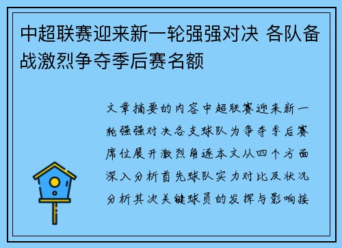 中超联赛迎来新一轮强强对决 各队备战激烈争夺季后赛名额