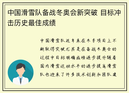 中国滑雪队备战冬奥会新突破 目标冲击历史最佳成绩