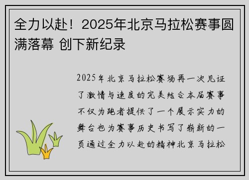 全力以赴！2025年北京马拉松赛事圆满落幕 创下新纪录