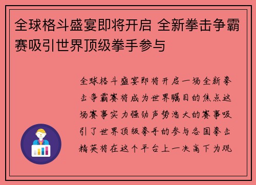 全球格斗盛宴即将开启 全新拳击争霸赛吸引世界顶级拳手参与