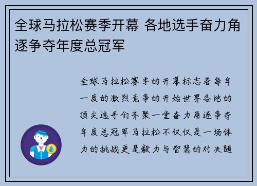 全球马拉松赛季开幕 各地选手奋力角逐争夺年度总冠军