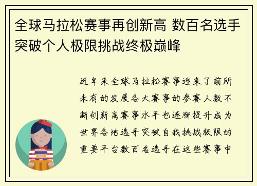 全球马拉松赛事再创新高 数百名选手突破个人极限挑战终极巅峰