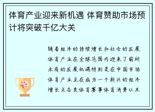 体育产业迎来新机遇 体育赞助市场预计将突破千亿大关
