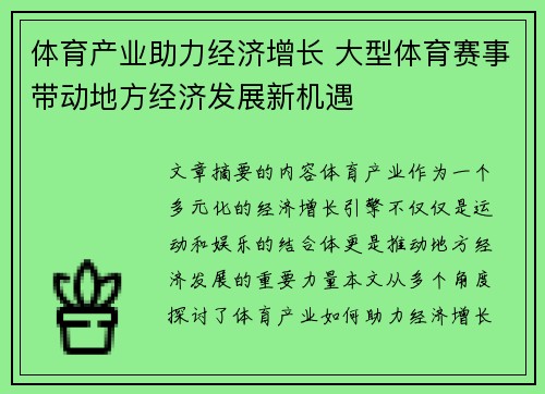 体育产业助力经济增长 大型体育赛事带动地方经济发展新机遇